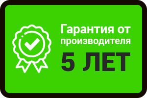 Гарантия от производителя 5 лет